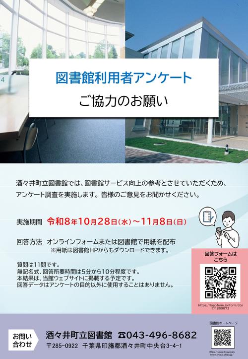 図書館利用者アンケート