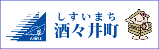 酒々井町ホームページ