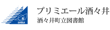 酒拗井町立掵搗館